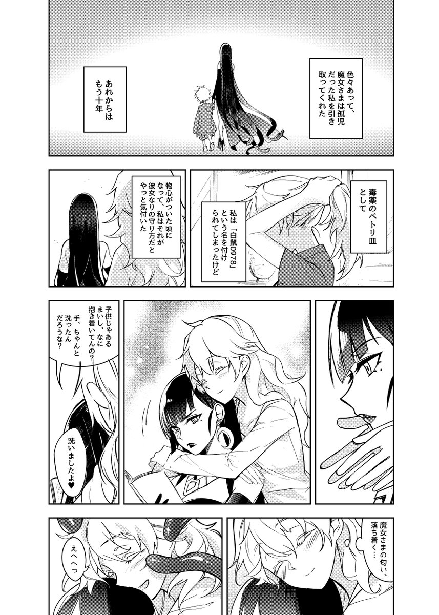 高校時代の白鼠と魔女の日常
(白子日記①の内容の一部です)
#創作百合 #アルビノと魔女 