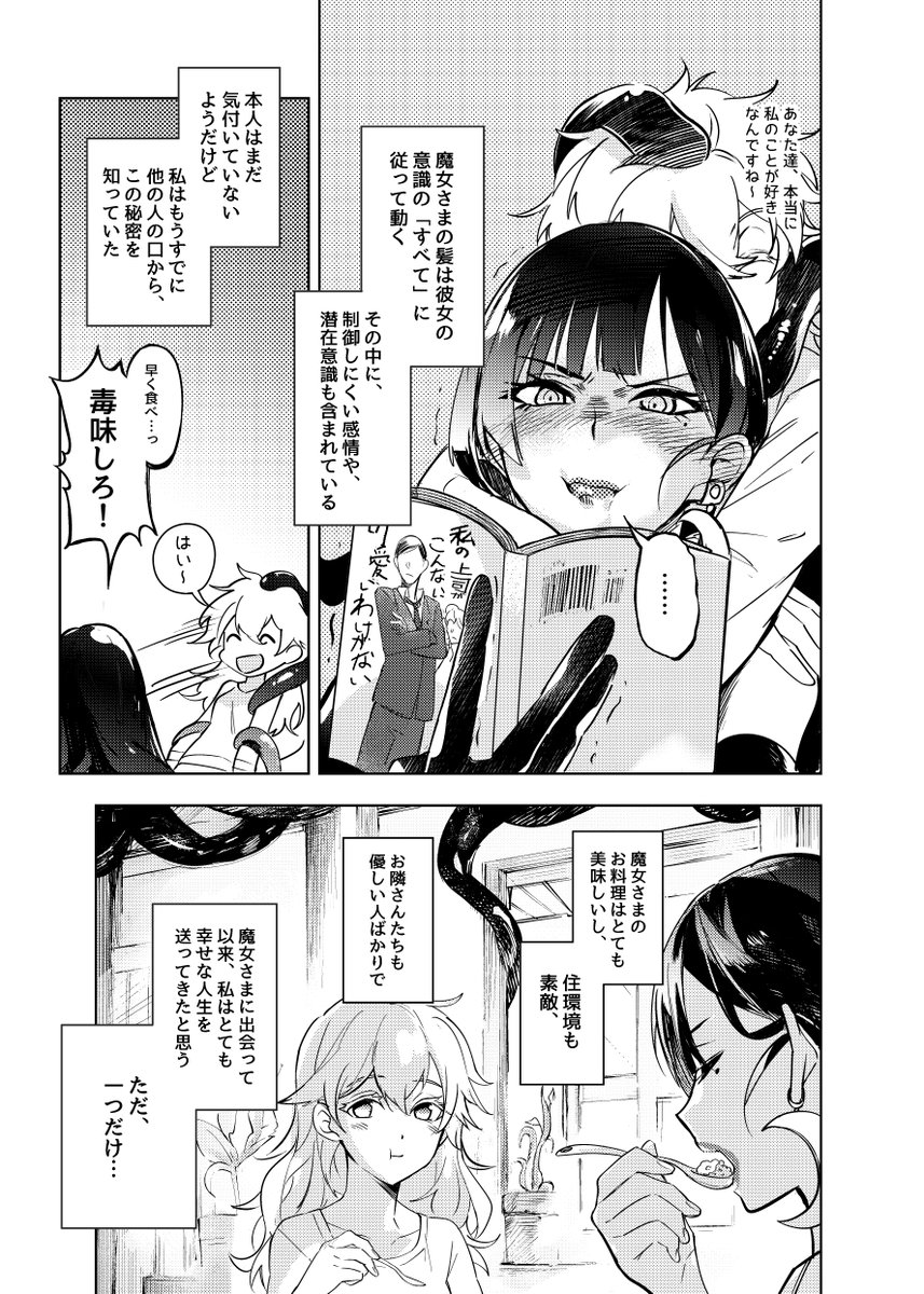 高校時代の白鼠と魔女の日常
(白子日記①の内容の一部です)
#創作百合 #アルビノと魔女 