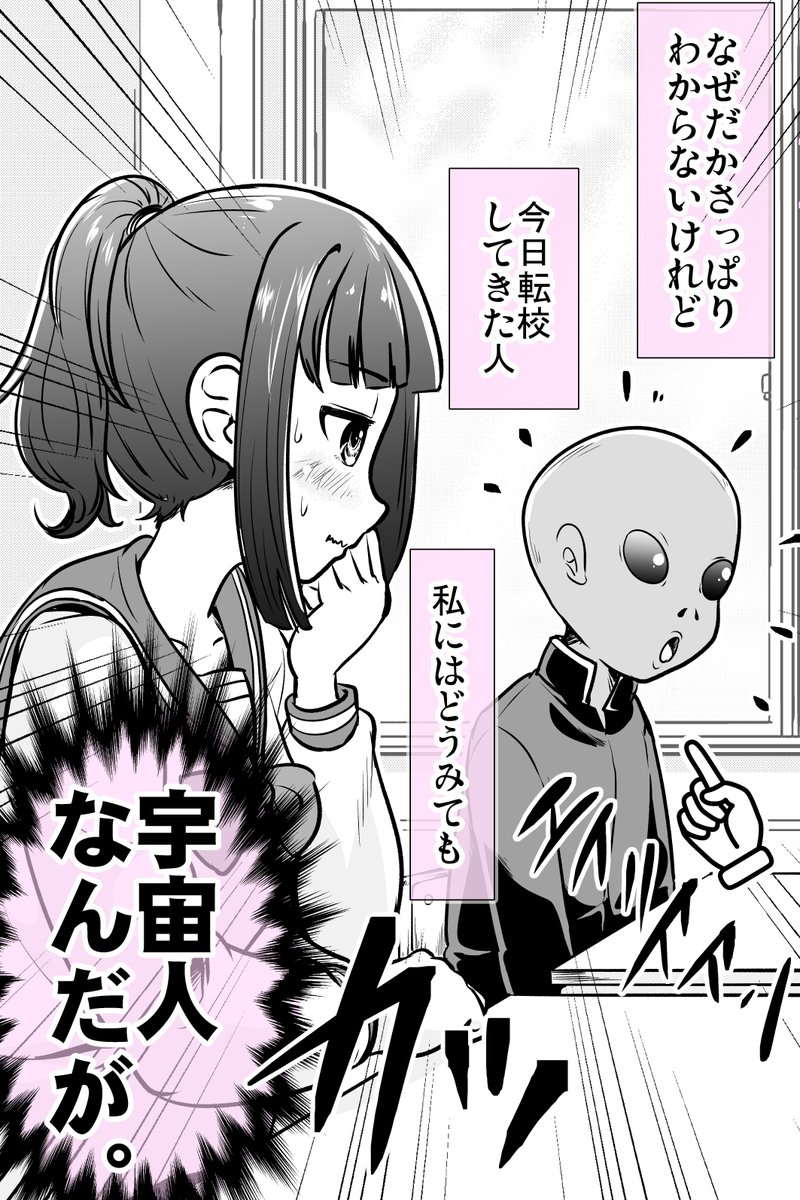 (4/9)たぶん宇宙人が転校してきた話 