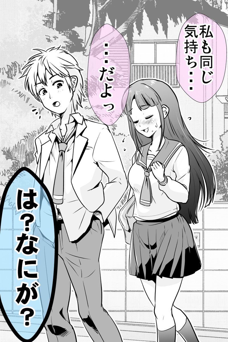 (3/9)いい間違い女子が鈍感男子に告白する話 