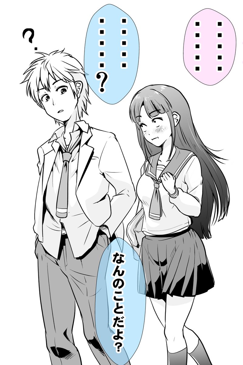 (3/9)いい間違い女子が鈍感男子に告白する話 