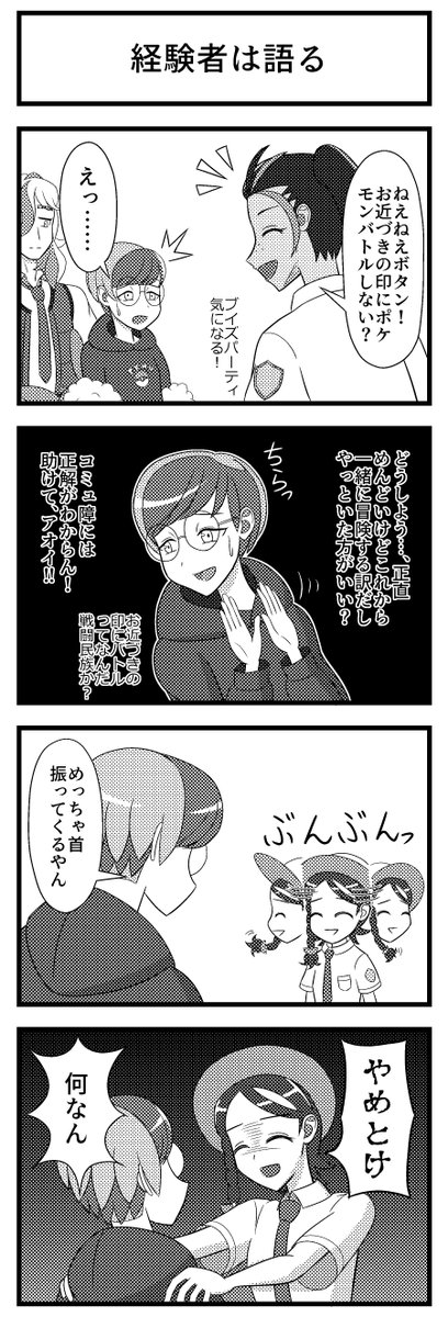 ポケモンSVパルデア組(ホームウェイ組?)の4コマ漫画を描きました(2本+1コマ)。この4人の凸凹感が好き。 #ポケモンSV 