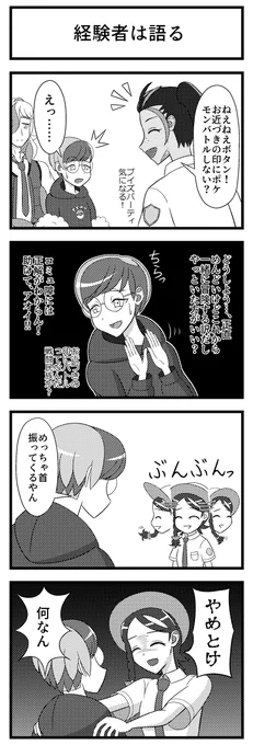ポケモンSVパルデア組(ホームウェイ組?)の4コマ漫画を描きました(2本+1コマ)。この4人の凸凹感が好き。 #ポケモンSV 