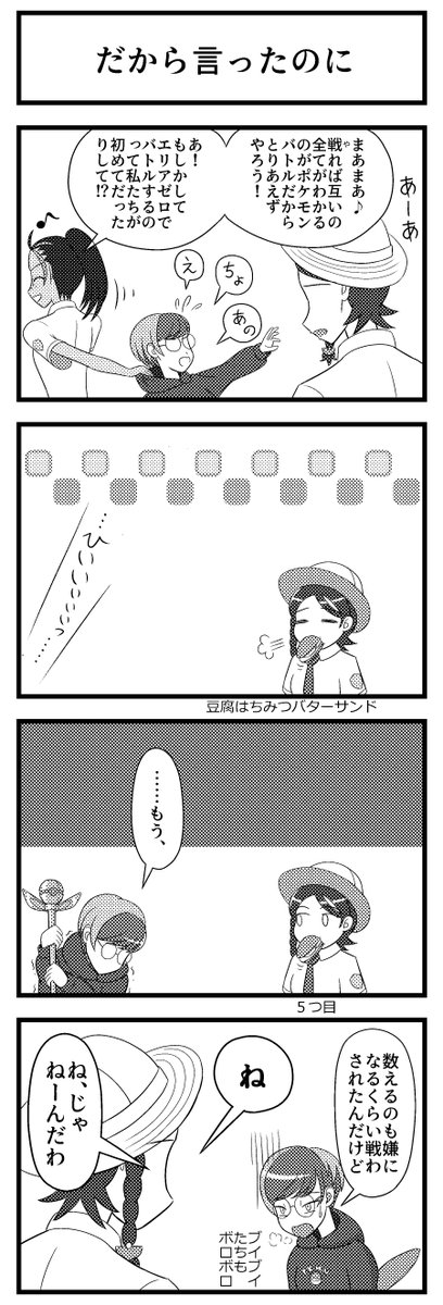 ポケモンSVパルデア組(ホームウェイ組?)の4コマ漫画を描きました(2本+1コマ)。この4人の凸凹感が好き。 #ポケモンSV 