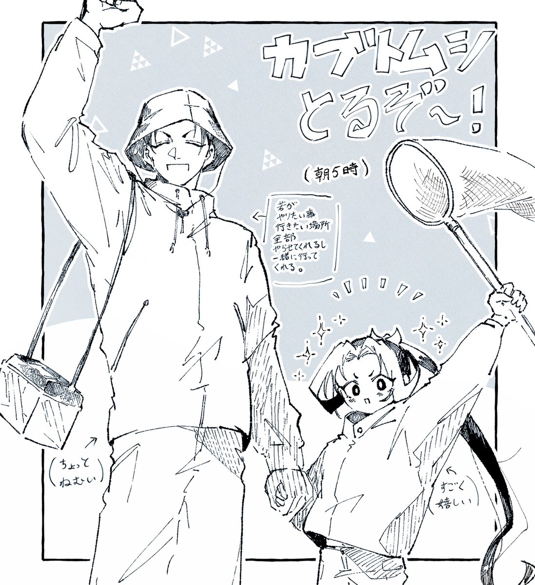 ※現パロ
夏休みエンジョイして欲しい 