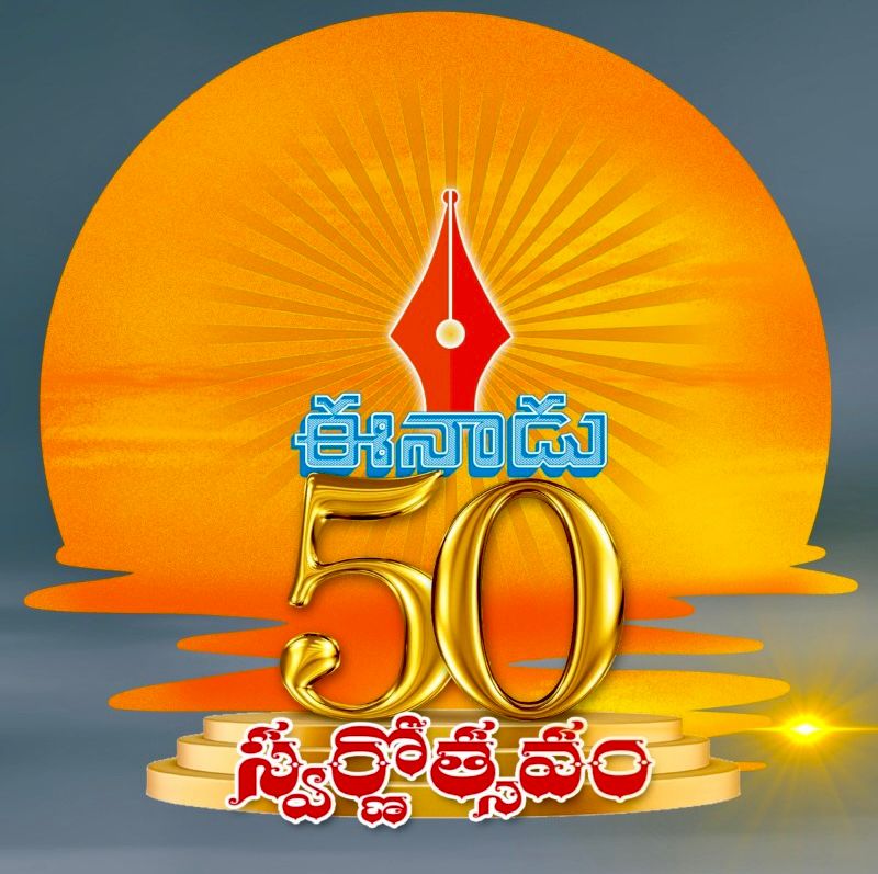 ETVjournalist's tweet photo. #eenadu50 https://t.co/KLRDb8vgDd