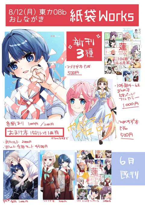 夏コミ(8/12)月曜東「カ08b」紙袋Worksおしながきです。
新刊はつづさや・ひめすず・104期4～6月末まとめ本の3種。既刊3種、おまけ本があります。色紙は描けるだけ…
委託あり(ツリーでつなげます)https://t.co/rp6FBMKolM 
