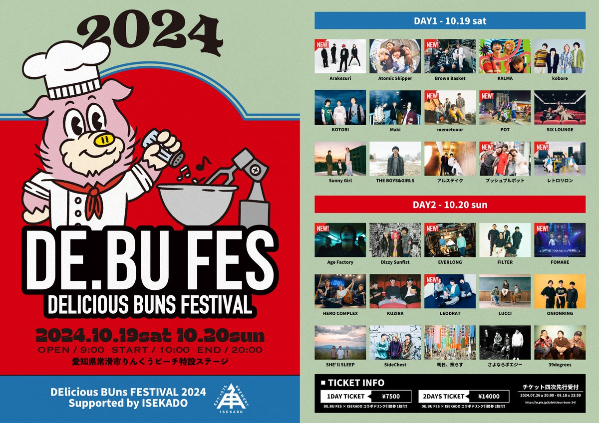 debufes's tweet photo. 10/19 ~ 10/20 開催

“DE.BU FES 2024”

📍常滑りんくうビーチ 

🎫先行受付中 8/18 23:59迄💨
https://t.co/8B3udFKaZL

フォロー＆RTにて1名様に 【#Maki】サイン入りポスタープレゼント!!

①@debufesをフォロー
②この投稿をRT
③当選者のみDMにて当選通知 

※ご応募は8/11 18:00迄 https://t.co/WrIh9poOUn