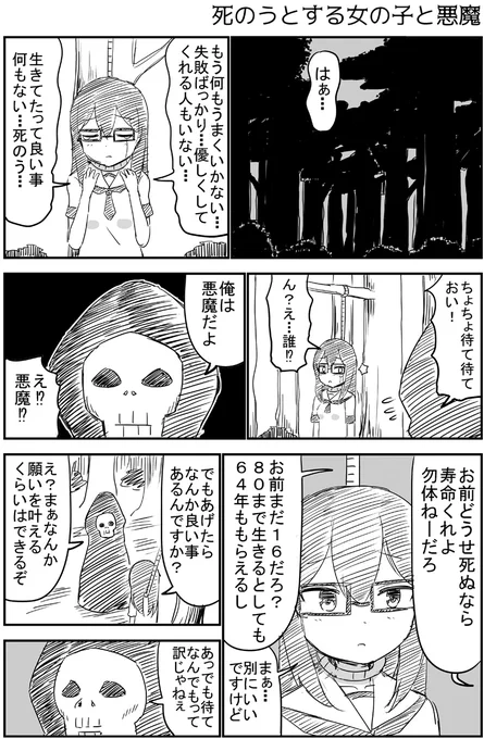 死のうとする女の子と悪魔の話(1/2) 