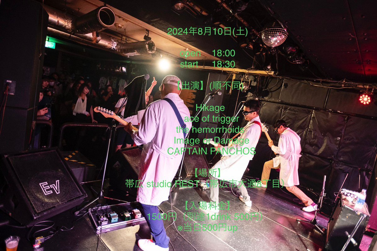 c_panchos's tweet photo. 2024年8月10日(土)

open    18:00     start     18:30

【出演】(順不同)
　Hikage 
   ace of trigger
   the hemorrhoids 
   Image or Damage
   CAPTAIN PANCHOS
   
【場所】
帯広 studio REST

【入場料金】
1500円（別途1drink 500円）
※当日500円up

⭐︎チケットご予約はDMまで⭐︎ https://t.co/N06HPEi4fJ