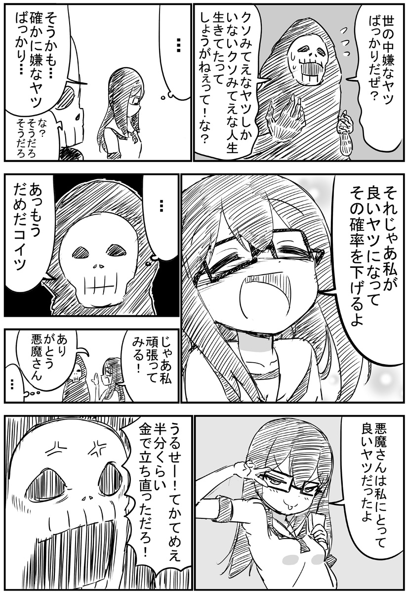 死のうとする女の子と悪魔の話(2/2) 