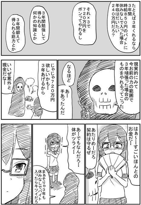 死のうとする女の子と悪魔の話(2/2) 