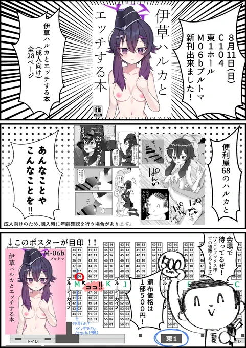 C104のおしながきです! 8月11日(日)1日目東1ホール M06b「ブルトマ」にて伊草ハルカのエッチ本出ます! 頒布価格は500円です!
【追記】ラプラス・ダークネス総帥のアクリルキーホルダーも僅かですが頒布します! #c104おしながき #C104お品書き #C104新刊 #C104 #ラプラス・ダークネス 