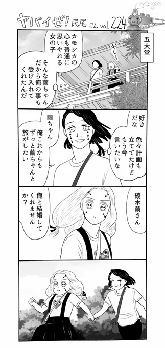 ヤバイぜ!民尾さん、第224、225話、五能線リベンジ旅行、ラスト。
このような感じになりました。
話数間違えてて上げ直しましたスミマセン😭🙇‍♂️
#ヤバ民 