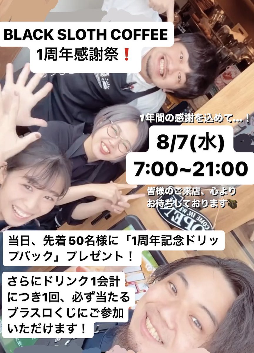 【1周年のお知らせ⋆͛📢⋆】

当店は実店舗オープンから1周年を迎えます✨
よって『8月7日(水) 1周年感謝祭』を開催します❗️

当日は先着プレゼントの他、必ず当たるブラスロくじや記念グッズの販売などを行います🦥
皆様のご来店、心よりお待ちしております‼️