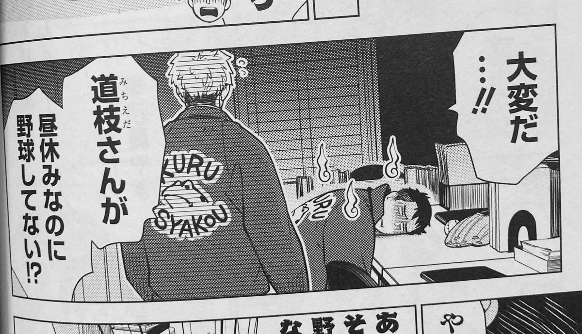 『しゃこうっち。』という漫画に出てくる道枝(みちえだ)というキャラクターです 野球が大好きです⚾️ 