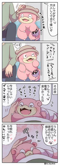 最近のヤドンのまんがまとめです 