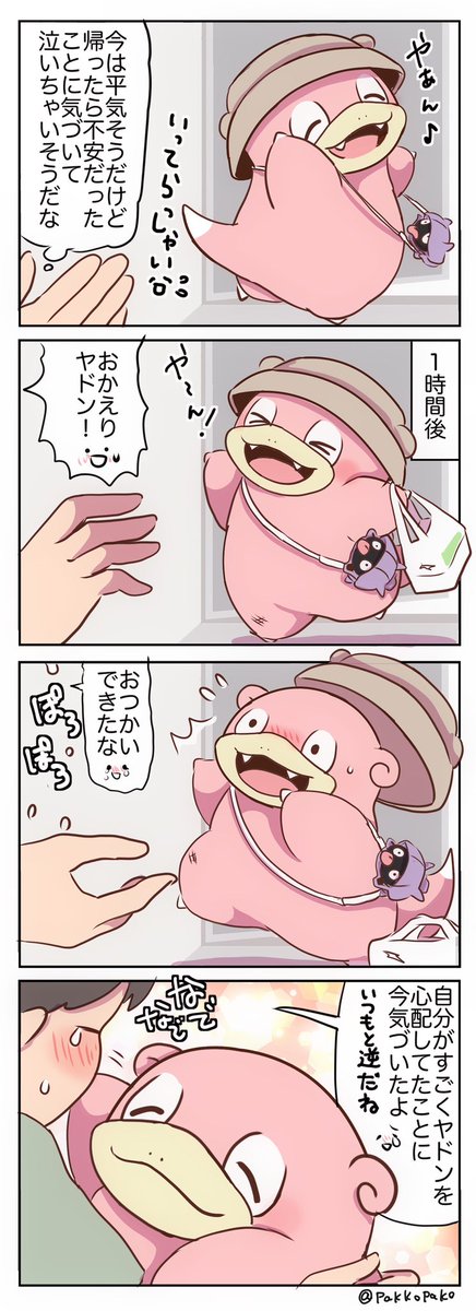 最近のヤドンのまんがまとめです 