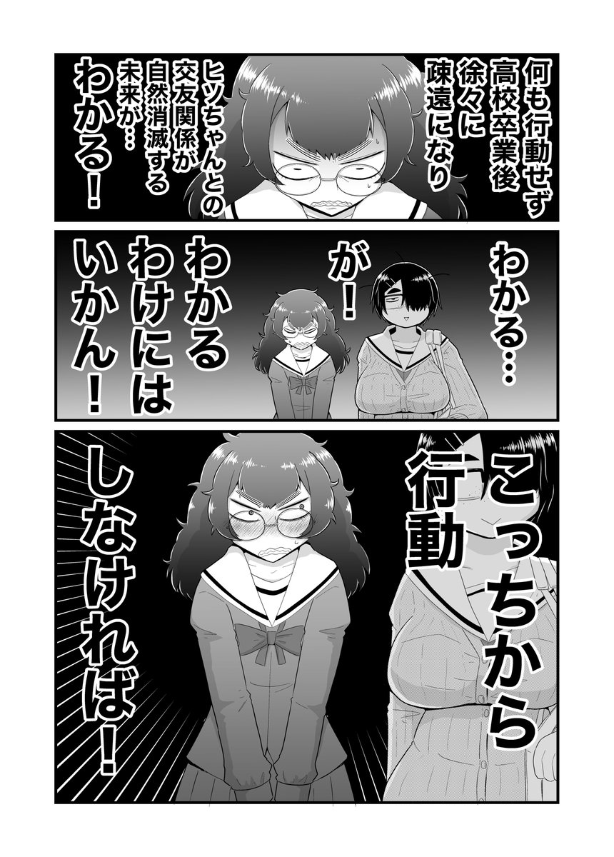 自己評価激低ガールズ5話目(最終回)です 