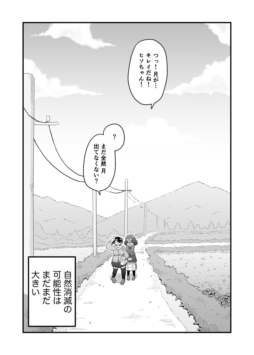 自己評価激低ガールズ5話目(最終回)です 