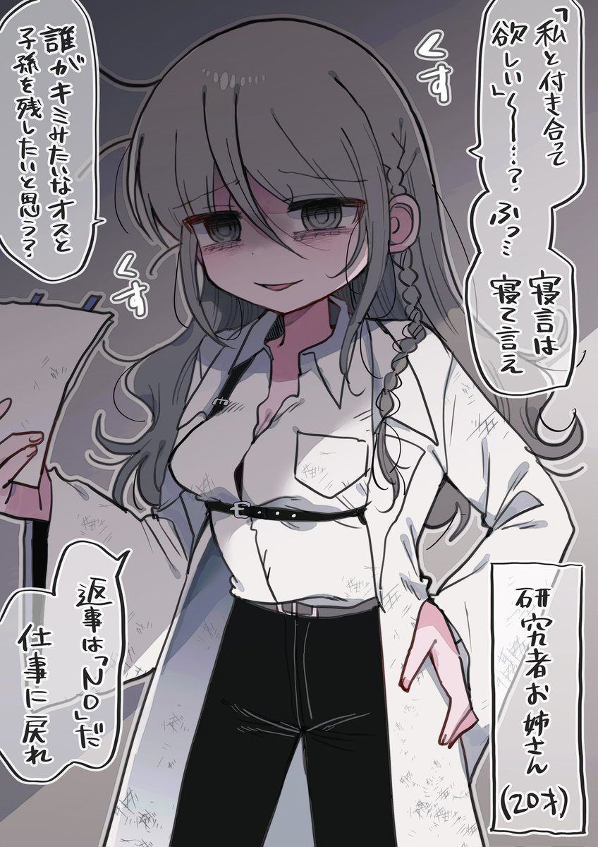 研究者お姉さんと勝手に仲良くなった気になって告白してフラれたい 