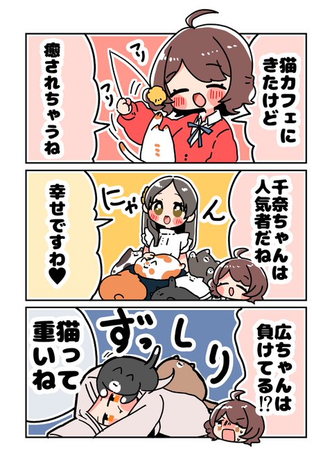 猫と補修組🐈
#学マス 
