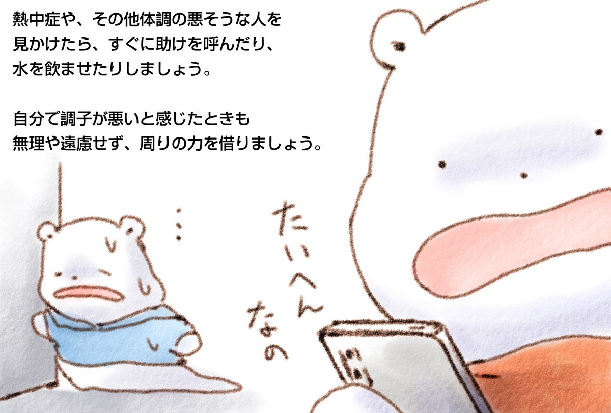 ねっちゅうしょうで たいへんなの みんな きをつけてほしいの まわりのことも たすけちゃうの ふわふわなの 
