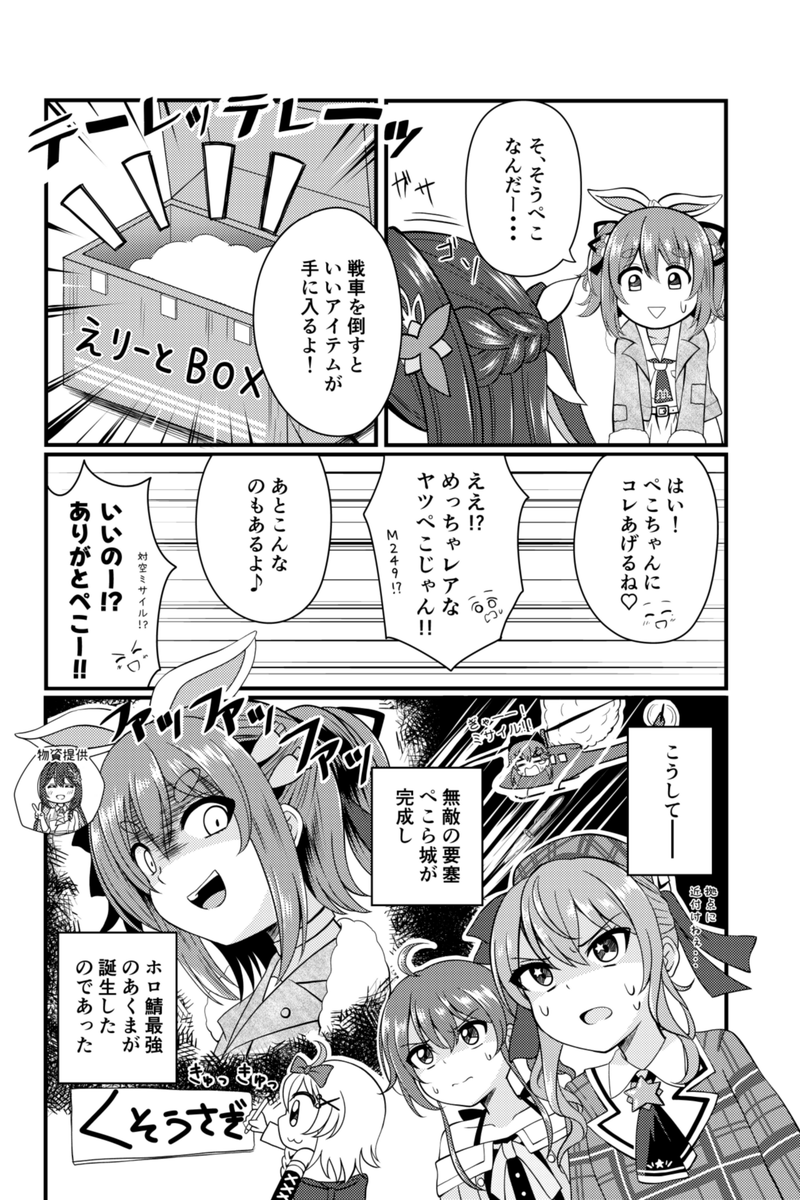 ホロメンの心(ハート)をGUESS!!していく話(2/3) 