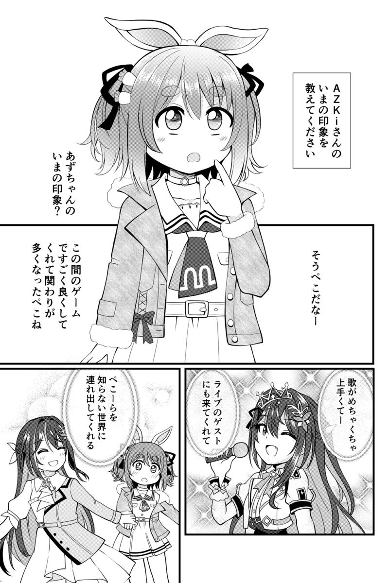 ホロメンの心(ハート)をGUESS!!していく話(2/3) 