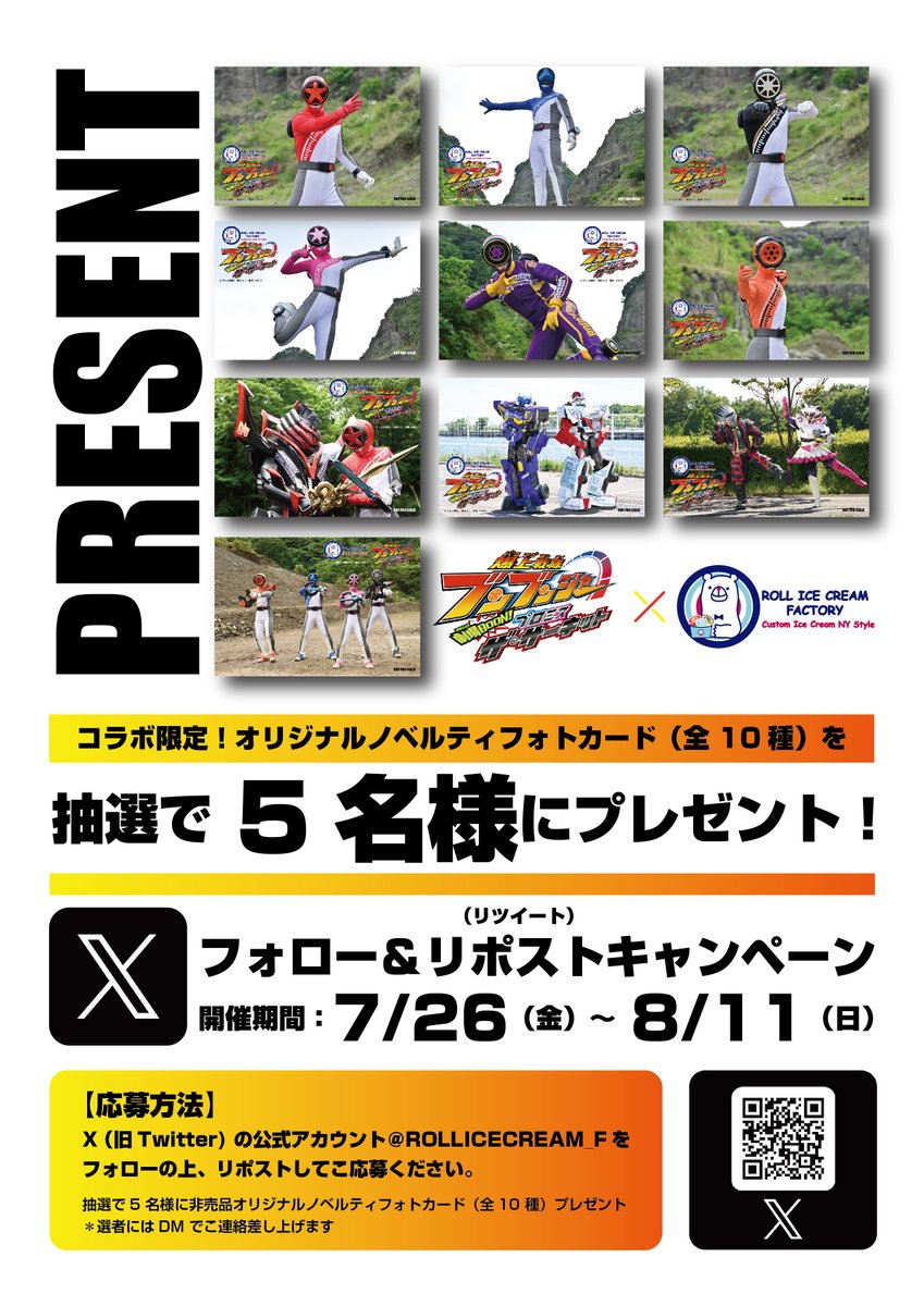 ROLLICECREAM_F's tweet photo. ╭━━━━━━━━━━━━╮
『#爆上戦隊ブンブンジャー』（@BoonBoom_toei)コラボ
ノベルティポストカードセットが
5名様に当たる🐻
╰━ｖ━━━━━━━━━━╯
ご応募は8月11日24時まで🕘

☑️@ROLLICECREAM_F をフォロー
☑️この投稿をリポスト(RP)
☑️結果はDMをチェック https://t.co/Eq17qawrh3