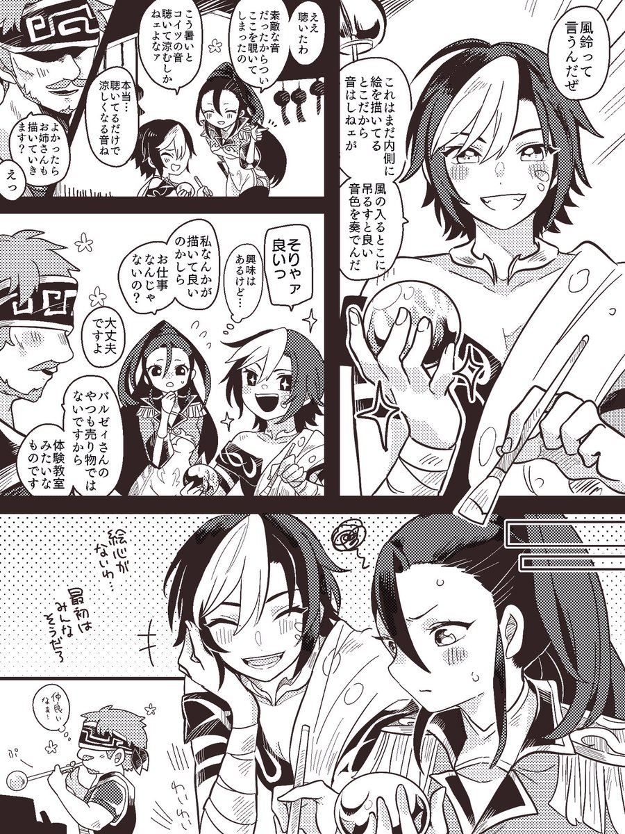 バーサタと風鈴 