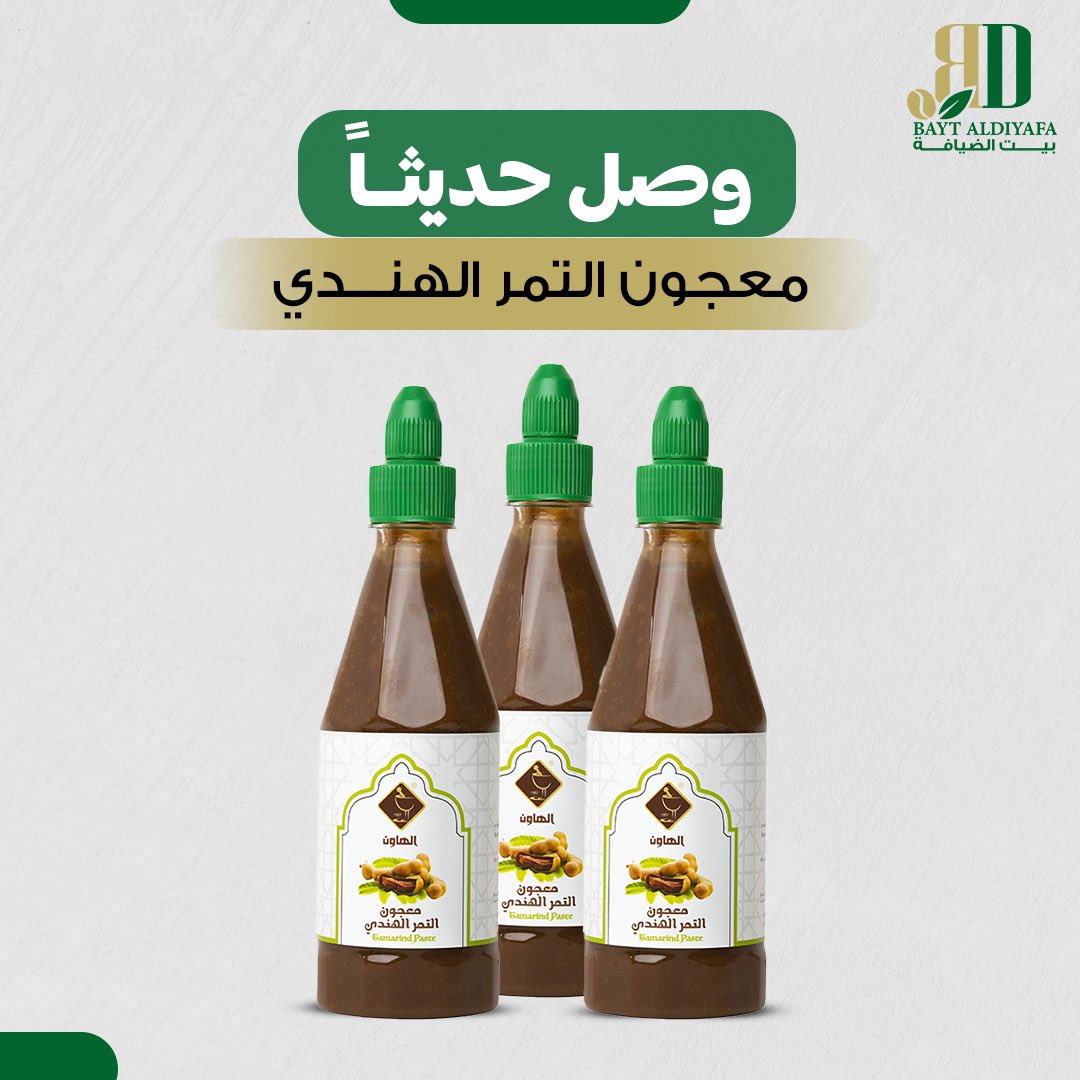 deyafaty's tweet photo. لعشاق المنتجات الحمضية وفرنا لكم معجون التمر الهندي السائل والذي يساهم في اضافة نكهة لذيذه وميزة لأطباقك 
#تمر_هندي #معجون_التمر_الهندي #massage_in_riyadh #الرياض #شركة_بيت_الضيافة_للتجارة #ضيافة_دايمة #شركة_ضيافة_دايمة https://t.co/4sCEW9M2Lr