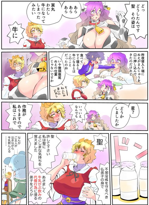 牛柄タイツのひじりんまんが(再掲) 