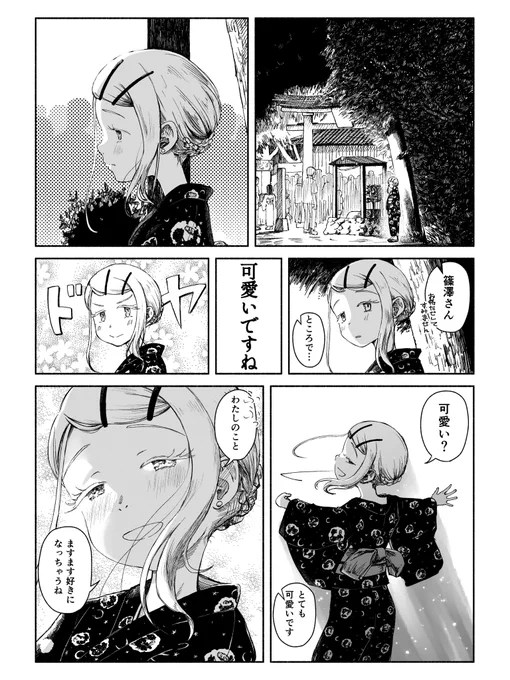 篠澤広さんと夏祭りに行きたい 