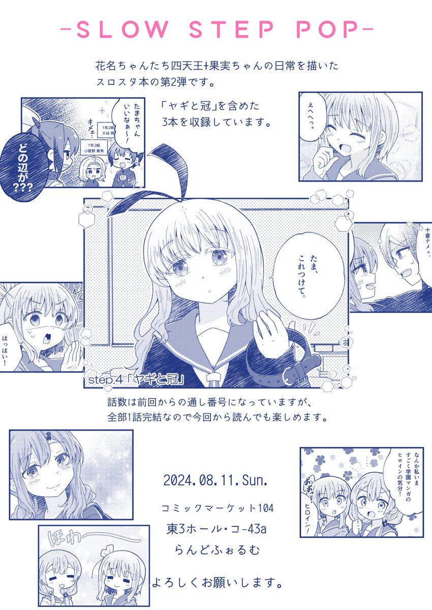 C104お品書き】 2年ぶり2度目の新刊セットを作りました。 新刊は