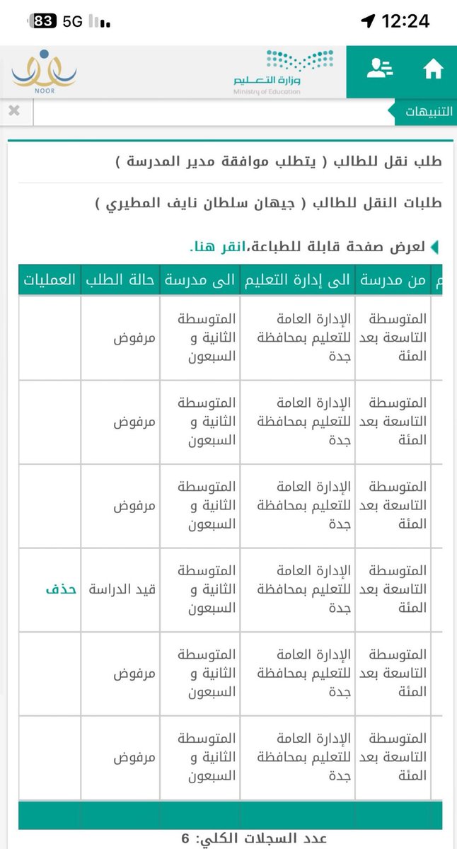 sultan_n_m's tweet photo. @MOE_JDH_30_1010 هل تابعت المديره طلبات النقل المعلقه منذ 4 أشهر في نظام نور أم كانت مشغوله بتصوير اسمها والكنبه . https://t.co/aHf51XOHlh