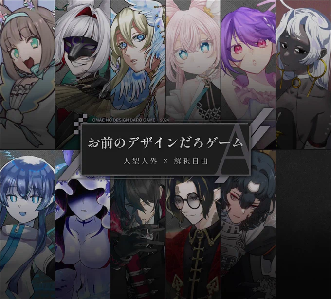 お前のデザインだろゲーム2024 【人型人外×解釈自由】A班 私が担当したのは3番です! ツリーにアンケートがありますので、私のデザインだと思う絵に投票をよろしくお願いします! #お前のデザインだろゲーム2024