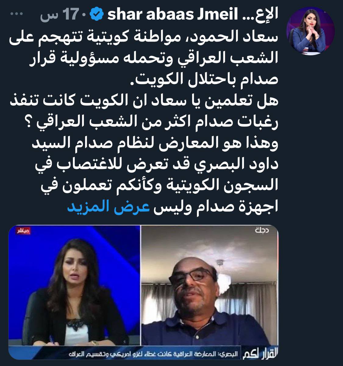 samalsu89's tweet photo. انا كمحامية عراقية 
اعلن استعدادي لتبني قضية المواطن #داود_البصري وملاحقة الجناة في دولة الكويت. https://t.co/Om6vhTYjFH