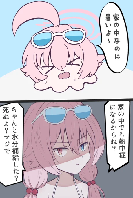 最近暑い日が続きますね…
ホシノおじさんから熱中症注意喚起2コマ漫画
#ブルアカ 