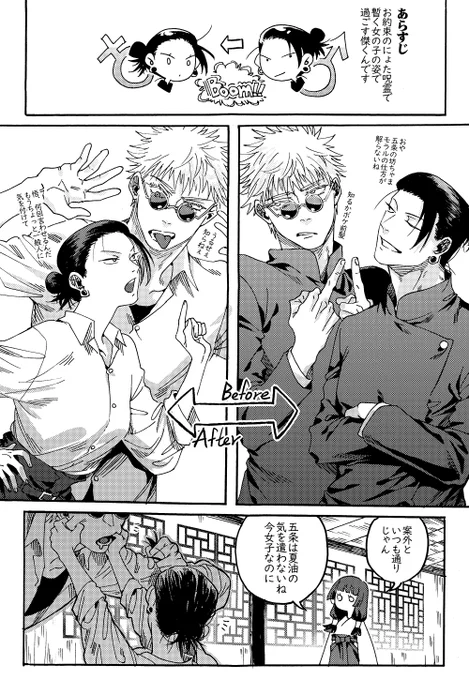 傑たらし(にょたる 