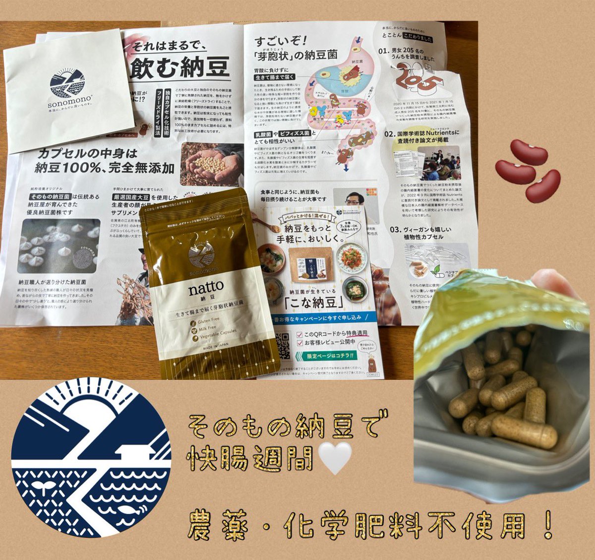imo_kkmmchan's tweet photo. sonomonoさま（@sonomono_JP）より
そのもの納豆いただきました🫘

痩せ菌！気になってたので嬉しい😽💖1日3粒で腸活に期待できます！
カプセルなのに、納豆の良い匂いが！飲み続けたいと思います😳

この度はありがとうございました💛

#こな納豆 #そのもの納豆菌 #sonomono 
#ぷくいもの当選報告 https://t.co/UF2E6DrHGj