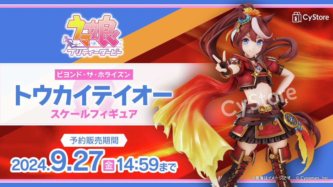 ウマ娘　プリティーダービー　トウカイテイオー　まとめ売り ウマ娘 プリティーダービー「トウカイテイオー」1/7スケール