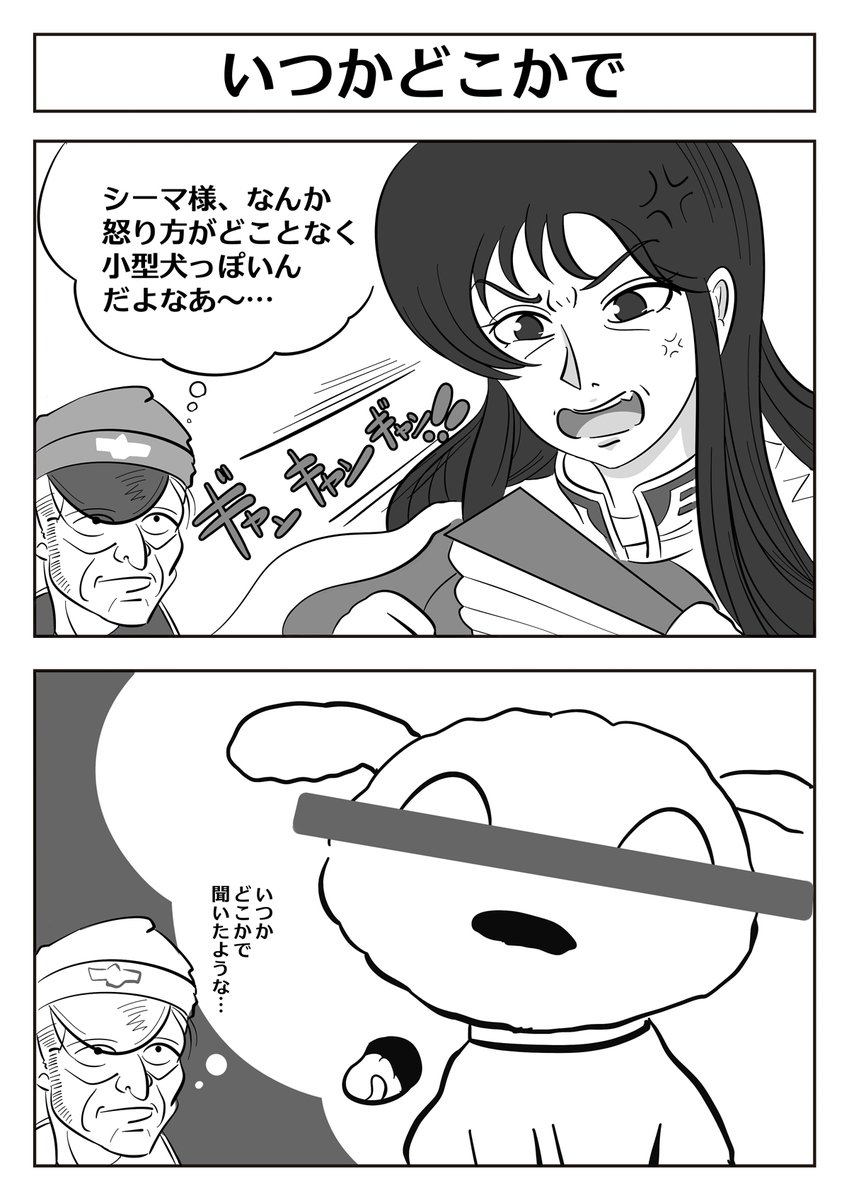 ガンダム特番でシーマ様推しだった
カズレーザー氏に捧ぐ2コマ漫画群
#GUNDAM45th #ガンダム45周年 