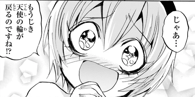 天使の輪が戻る? 