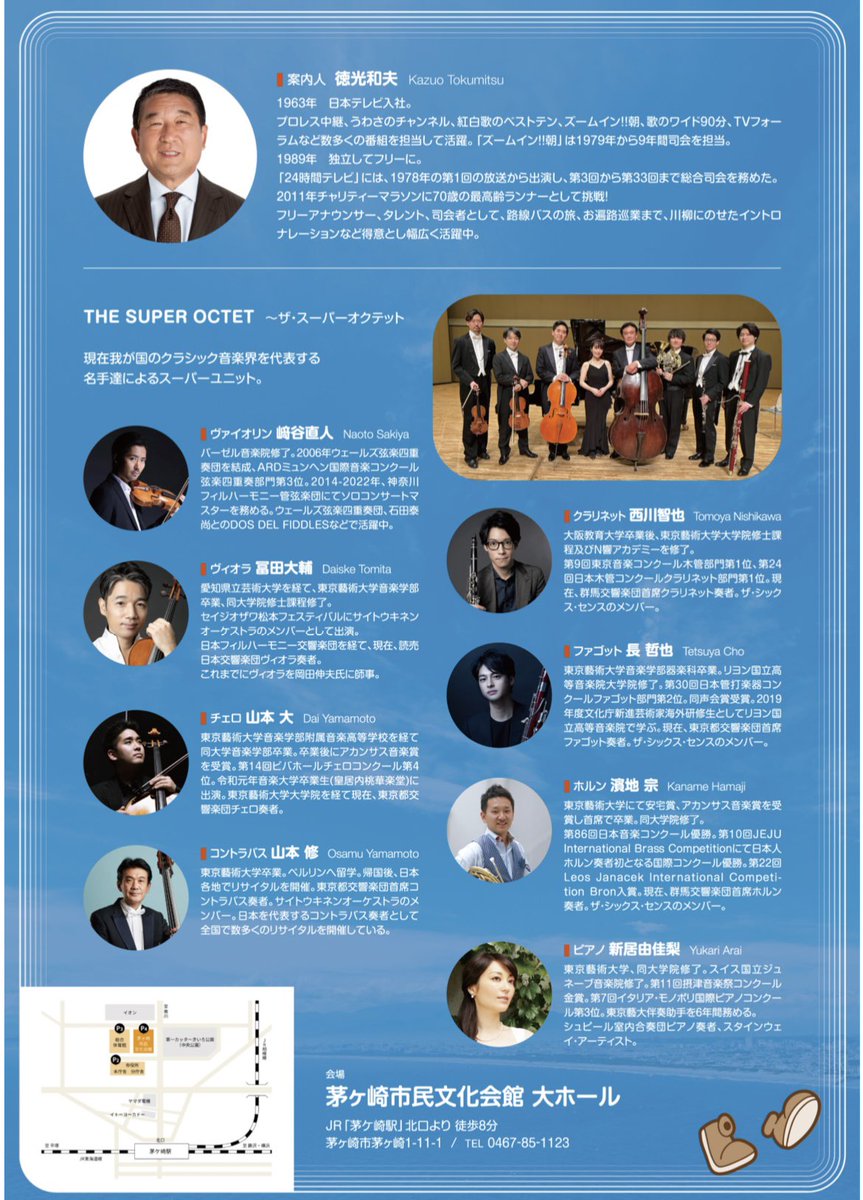 sakiya_violin24's tweet photo. 徳光さんと〝音楽さんぽ〟してきました。また12月にご一緒します🙏

共演して頂いた皆様、ありがとうございました！ https://t.co/8x7dPYJN3k