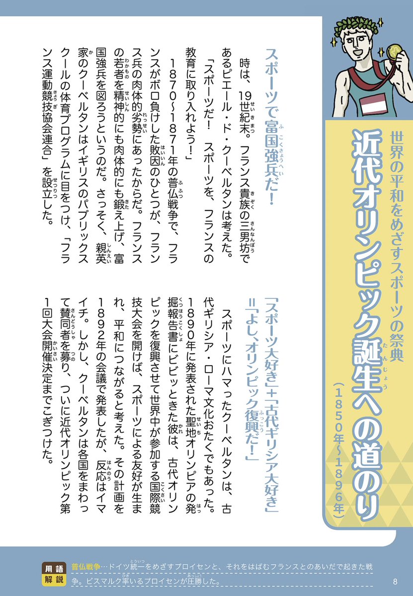 この本、久しぶりに読み返してみたけど、冒頭からいきなし面白いな。自分で言うのもなんだけど、サクサク読めるな。IOC五輪統括部長も絶対読んだ方がいいな。あと、もうオリンピック来なくて良いよ。他所でヤレ、他所で。
#ざんねんなオリンピック物語
https://t.co/K5yGSBKSYx