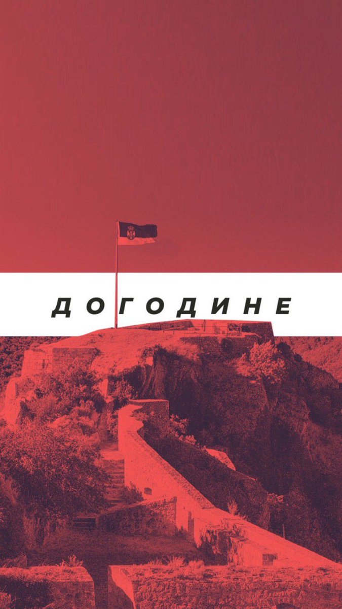 Да се не заборави! 04.08.1995.