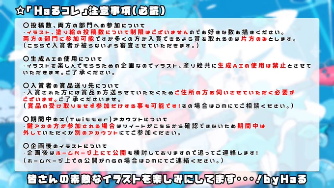 『 #Haるコレ サマー開催!!』Haる主催のイラスト&塗り絵コンテストを開催します!入賞賞品もあるので奮って参加してもらえたらなと!( ◜▿◝ )ブチカマソウゼ! 
