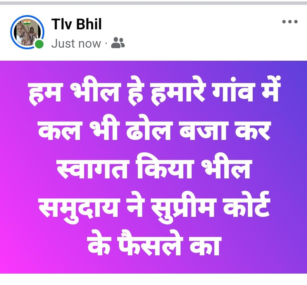 RDBhil17's tweet photo. @Bhagvatee_bhil भील आज खुश हे सुप्रीम कोर्ट के फैसले से । भील इलाको में ढोल बज रहे हे जयपुरी नोकरो की फटी पड़ी हे https://t.co/wUY7PL5fnv