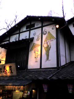 PHSで撮った2006年の鬼太郎茶屋の写真w画質ガビガビだあ。撮影日時見てそりゃ老朽化もするわな…ってなりました 